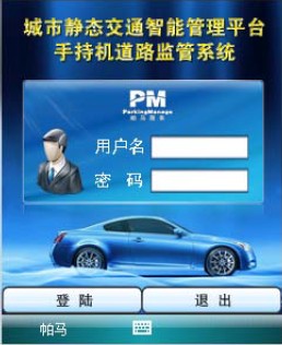 手持机登陆界面
