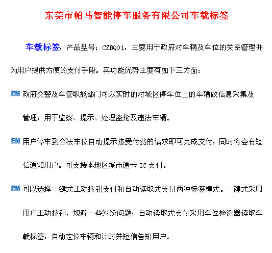 车载标签